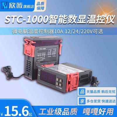 STC-1000温智能数显温控仪冰箱柜恒自温控开关微电脑温度动控制器