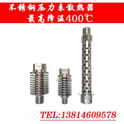 压冷力表散热器 高温 304压力送器散热底座 变不锈钢翅片管 凝管