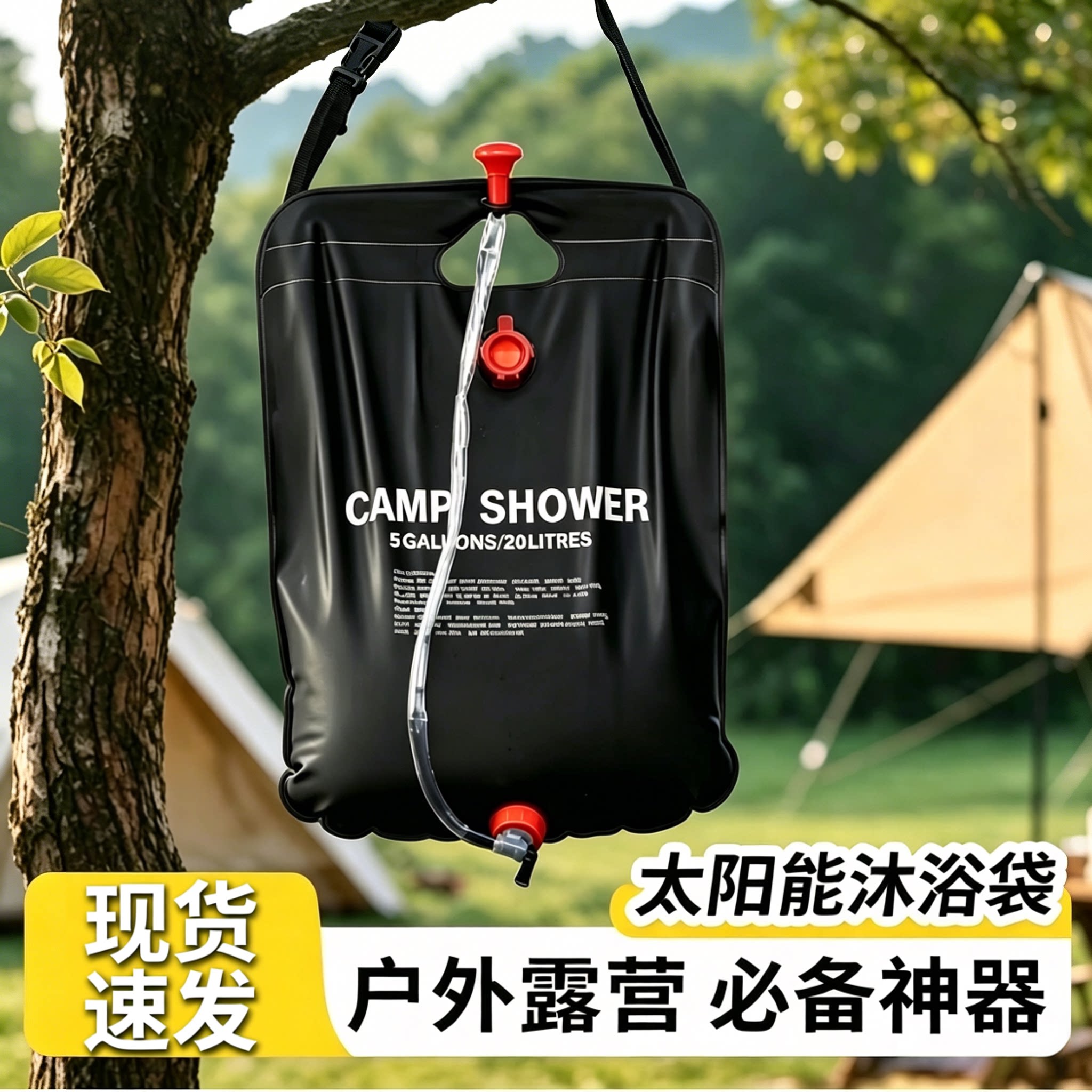 户外折叠沐浴袋便携太阳能