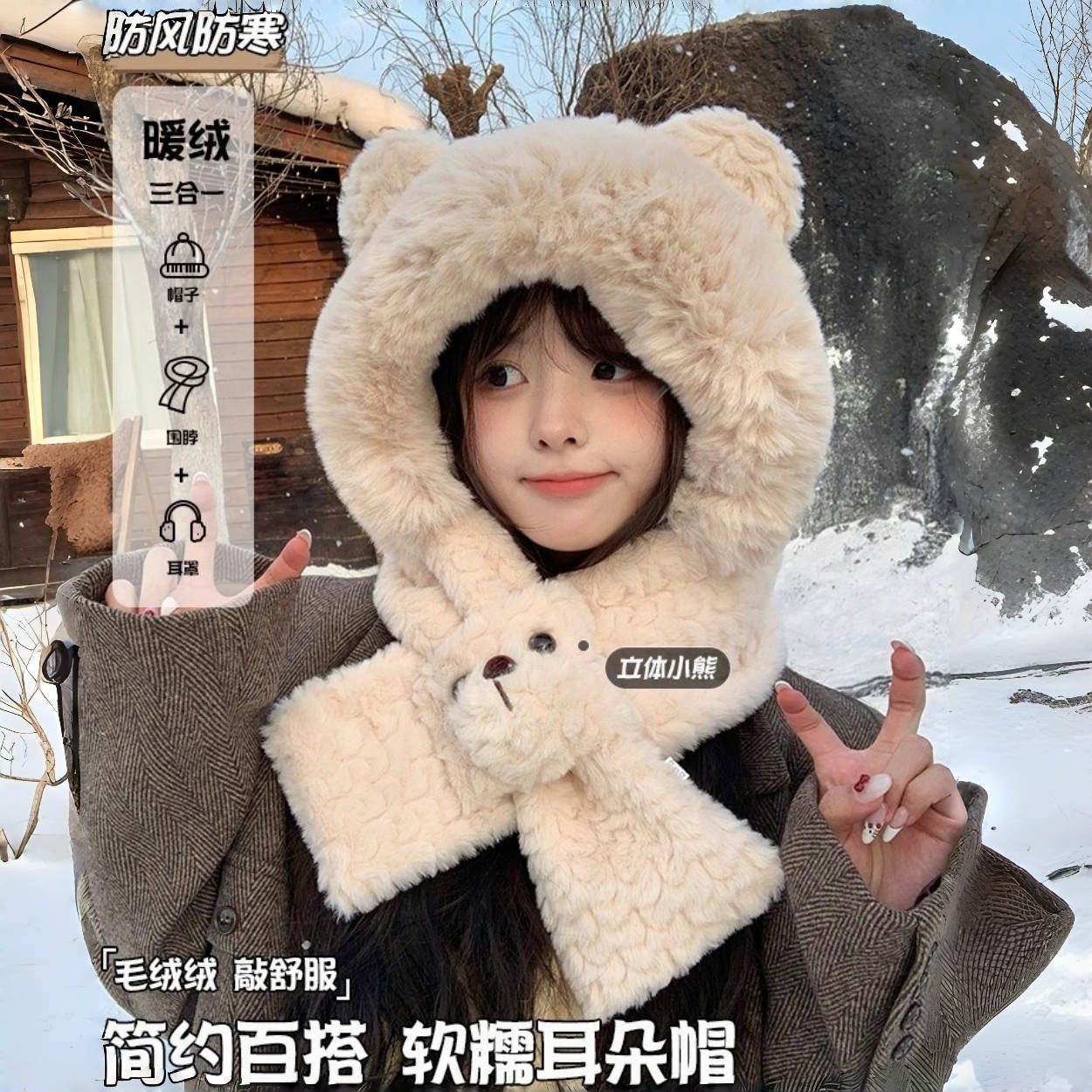小熊耳朵帽子围巾一体女冬季保暖防风加厚毛绒围脖百搭居家套装,居家日用,居家日用套装,淘宝优惠券,粉丝福利购,淘宝优惠卷