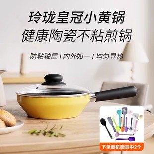 小黄锅厚皮橙同款皇冠不粘锅滑蛋恰巴塔早餐锅电磁炉燃气灶通用锅