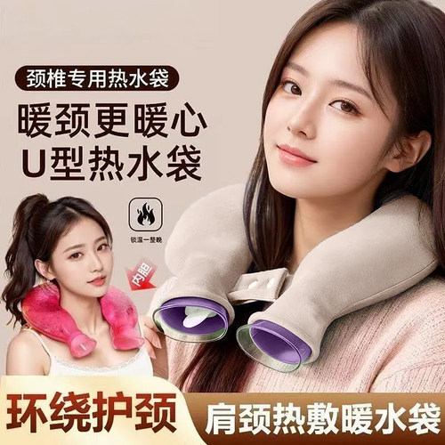 U型护颈椎热水袋热敷肩颈部脖子