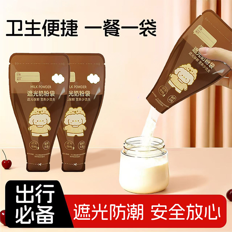 奶粉袋便携一次性外出奶粉分装袋宝宝奶粉分装储存袋食品级储奶袋,厨房/烹饪用具,密封罐,淘宝优惠券,粉丝福利购,淘宝优惠卷