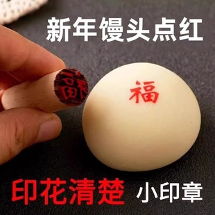 福字印章过年馒头点红糕点印花白皮酥烘焙点红饽饽印福寿发字馍馍