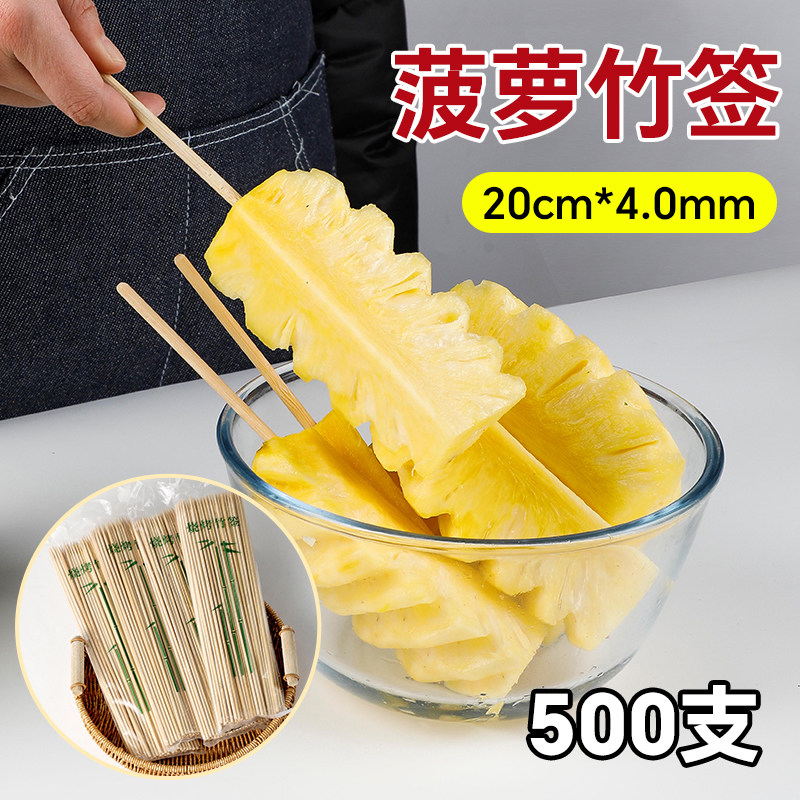 菠萝竹签摆摊专用一次性