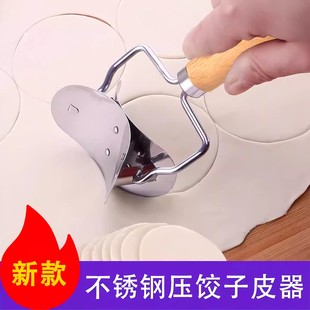 2026新款水饺压皮器不锈钢压饺子皮模具家用包包子切皮小工具