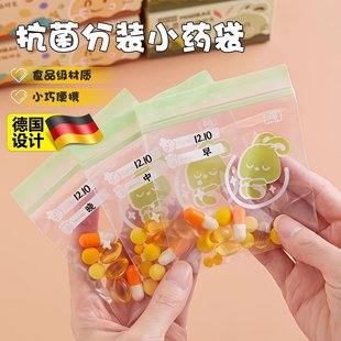 抗菌小药袋便携式药品分装袋食品级药片自封袋子旅行随身携带药盒