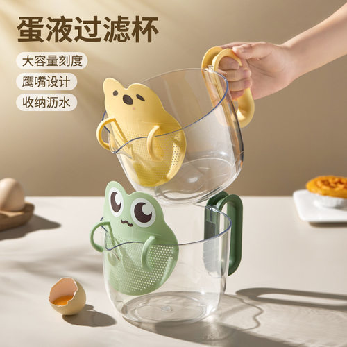 鸡蛋液过滤量杯带刻度食品级