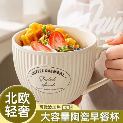 家用大容量陶瓷早餐杯