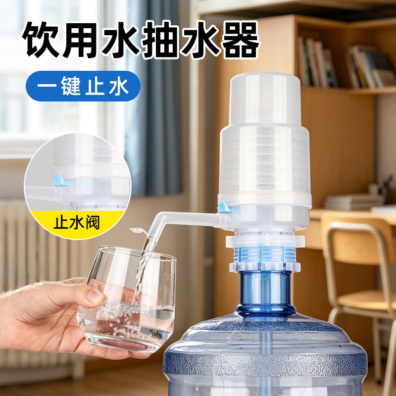 手动抽水泵桶装抽水饮水器