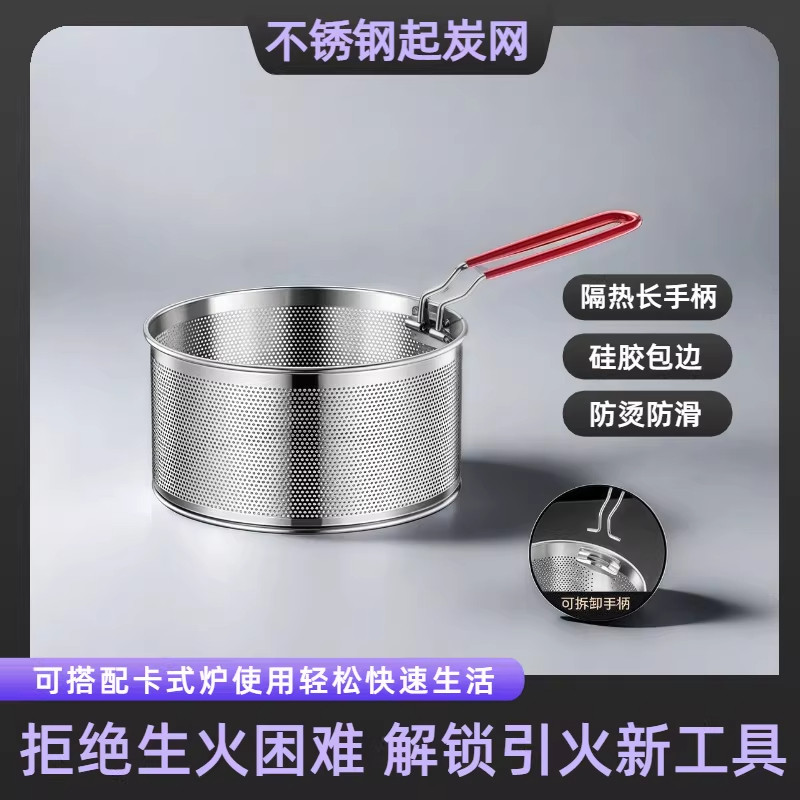 点煤神器引煤神器点碳篮木炭点碳炭炉烧烤户外生炭引燃起炭网漏点,厨房/烹饪用具,其它烧烤用品,淘宝优惠券,粉丝福利购,淘宝优惠卷