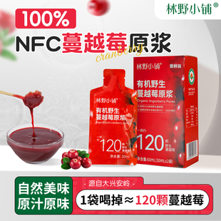 林野小铺100%有机nfc野生蔓越莓原浆大兴安岭30ml*2袋饮品