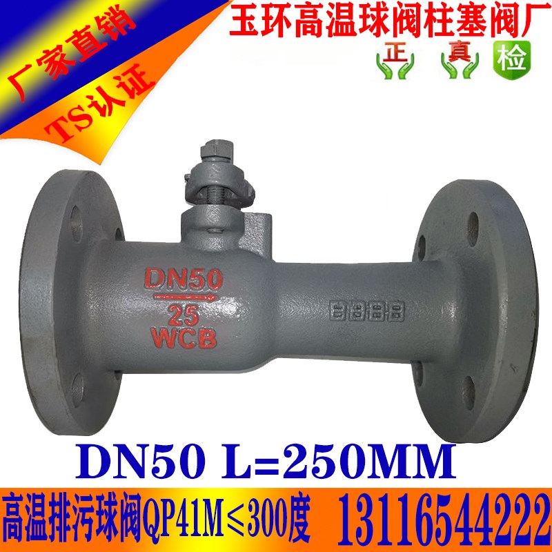 铸钢铸铁一体耐高温球阀蒸汽导热油专用法兰排污阀QPM41M  DN40 5