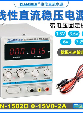 兆信15V2A3A5A线性足功率RXN-1505D/1503D/1502D可调直流稳压电源