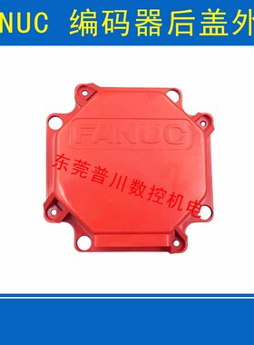 A860-2010-T341 A860-2000-T301 全新 FANUC编码器外壳/后盖 红色