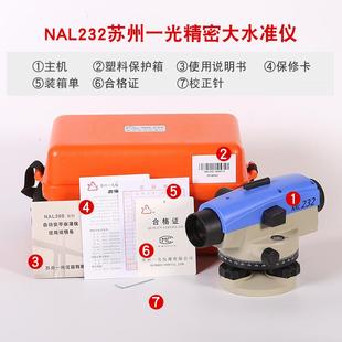 苏州一光水准仪32倍水平仪NAL232苏一光自动安平室外平水仪