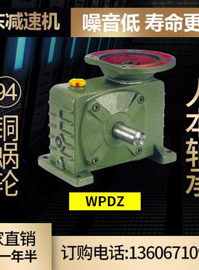WPDZ涡轮蜗轮蜗杆减速机带电机小型减速R器立式齿轮减速箱