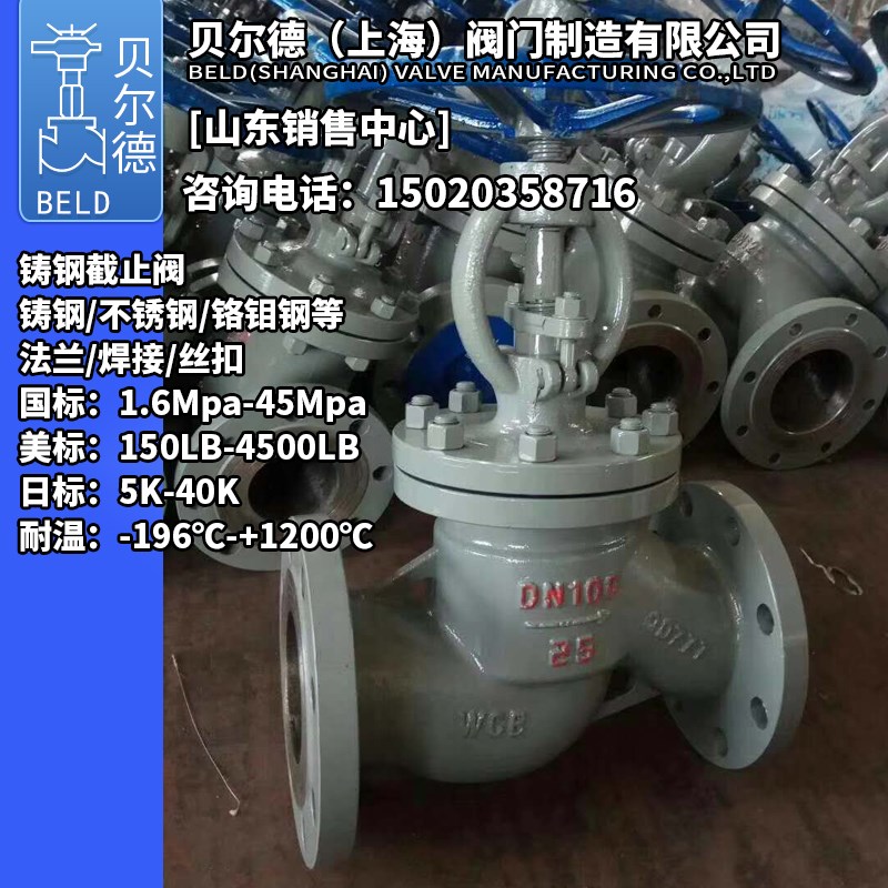 J41H-40C/64C/16qC/25C-250C/高压铸钢截止阀/法兰/高温/蒸汽阀门