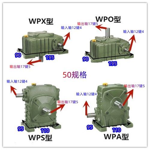 WPA/WPS/WPO/WPX50 60 70 80 100 120 135#蜗轮减速机厂价直销