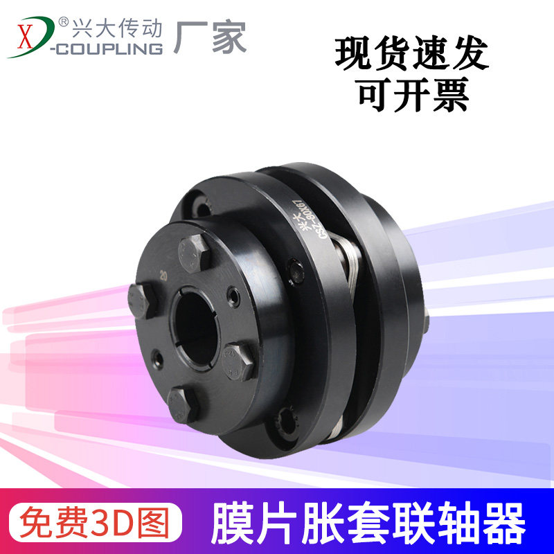 兴大CSZ单膜片账套联轴器45号钢大扭矩高同心度法兰弹性连轴器