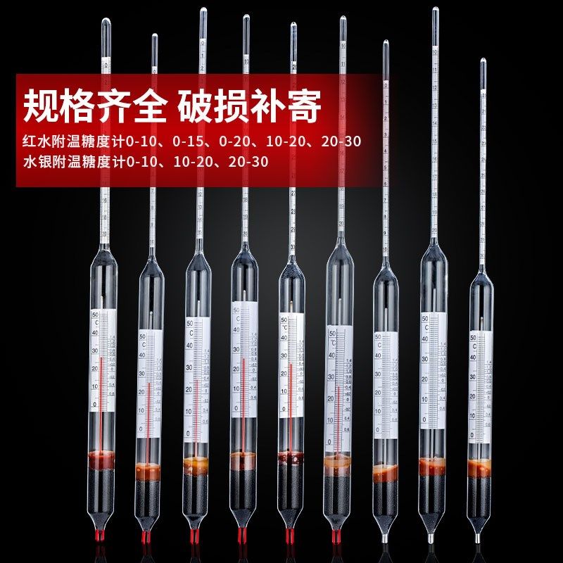 附温糖度计啤酒厂麦芽糖浓度测量仪高精度红水水银温度补助比重计