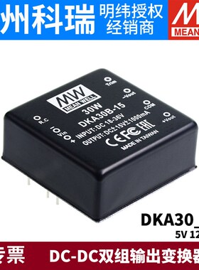 台湾明纬电源DKA30A/30B/30C 30W正负5V12V15V DC-DC双组输出05