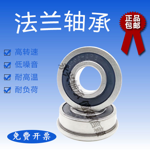 带挡边 法兰型轴承F6900 6901 6902 6903 6904 6905 6906 6907ZZ