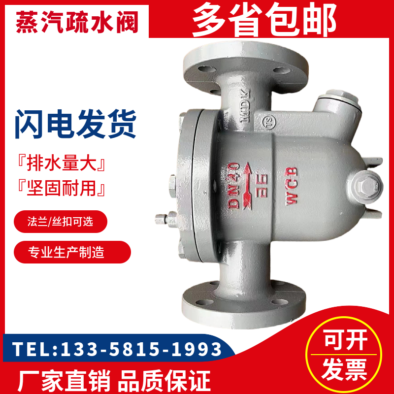 CS41H自由浮球式蒸汽疏水阀DN20 25 32 40 5S0法兰疏水阀 排水阀