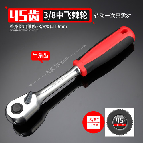 牛角45齿手动套筒扳手大快速1/2大飞3/8中飞1/4小飞快速棘轮扳手