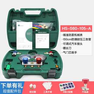 厂促高档鸿森冷媒加氟表S60101汽车空调加冷媒表雪种R134A制冷品