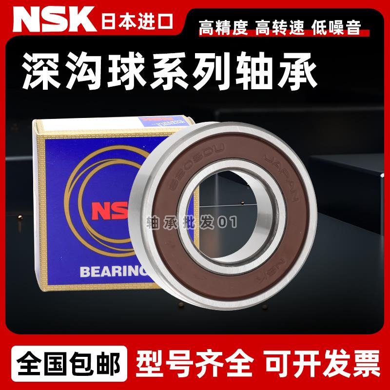 日本NSK进口轴承6200134