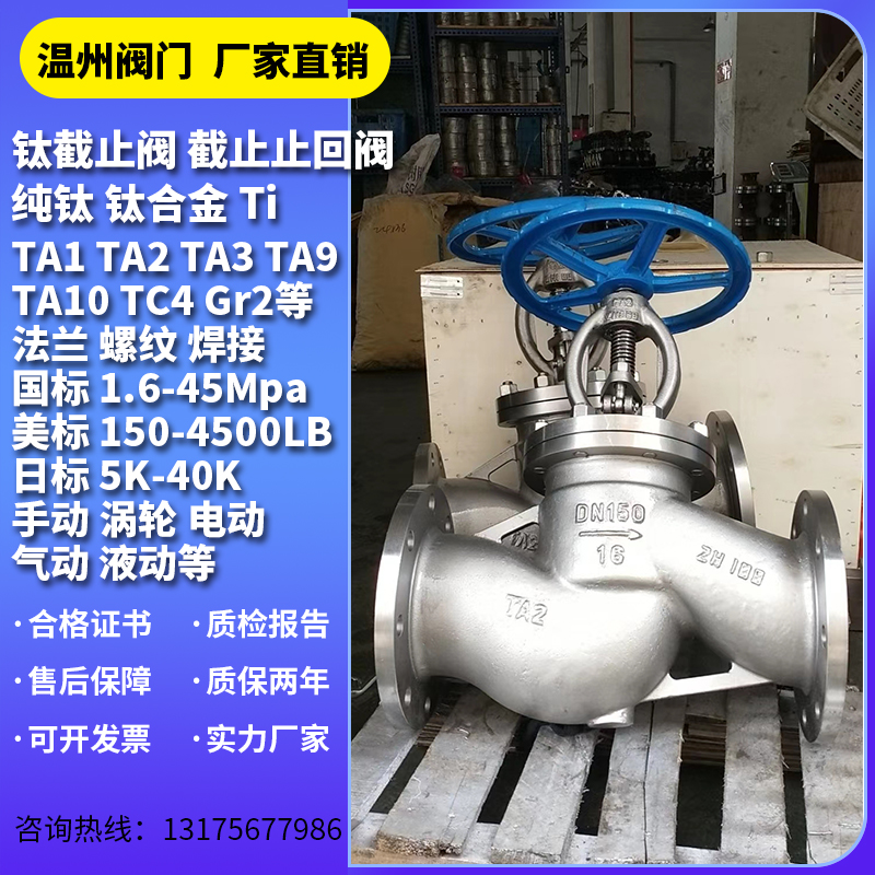 钛截止阀 钛合金g阀门 钛材钛合金法兰截止阀TA2 TA1 TA9 TA10 GR