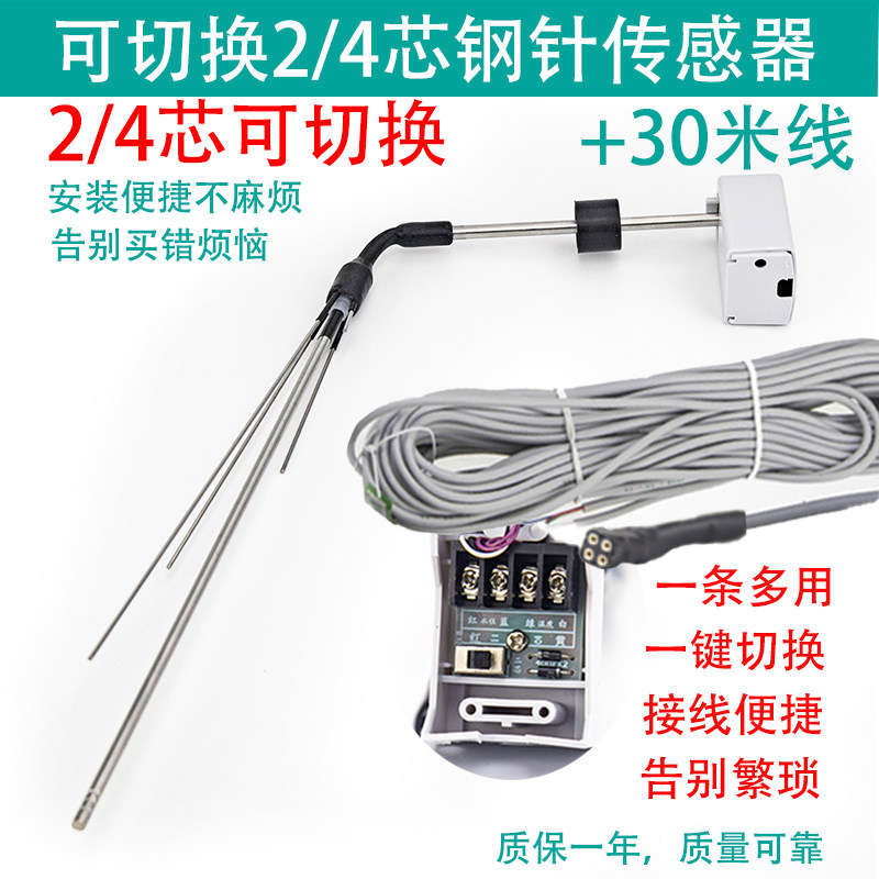 太阳能热水器传感器控制器仪表通用型配件切换2芯4芯水位水温探头