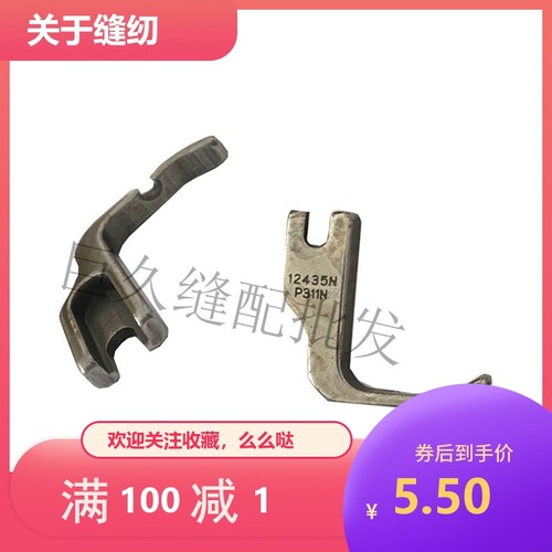 工业缝纫机 12435N压脚 固定单边压脚 31358N压脚 全钢拉链压脚