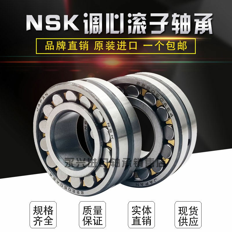 日本进口NSK轴承22219 22220 22222 22224 22226 22228 22230CAE4