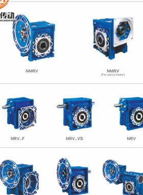 NMRVb系列 涡轮蜗轮蜗杆 RV减速机 变速器步进减速器带电机 齿轮