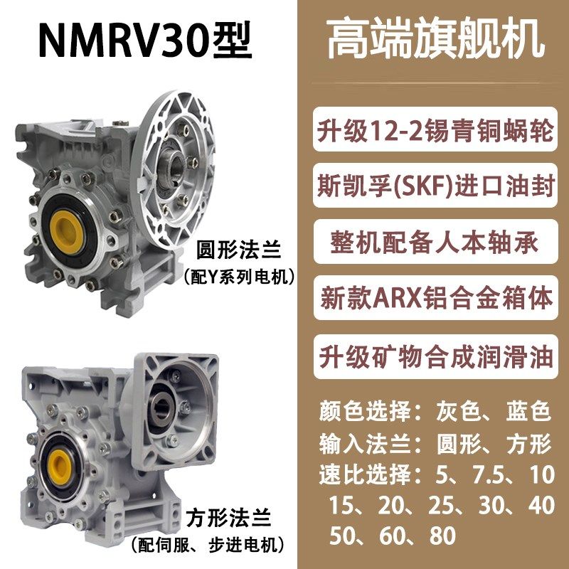 rv40 50 63 75 90-80B5减速机蜗轮蜗杆齿轮箱B14铝NMRV涡轮减速器