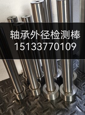 机床检验棒螺母座检棒丝杠校棒电机端校棒轴承位测试棒尾端座直棒