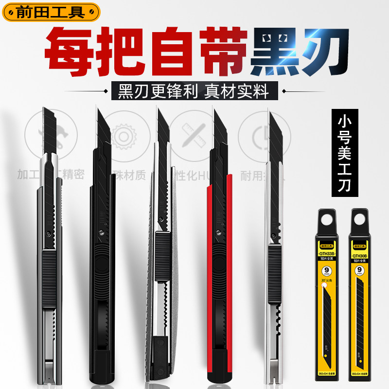 前田刀片美工刀小号9mm重型钢壁纸墙纸布裁纸贴膜手工工业用刀架,个性定制/设计服务/DIY,明信片定制,淘宝优惠券,粉丝福利购,淘宝优惠卷