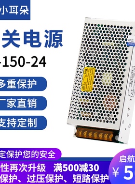 24V6A开关电源150w24v直流稳压电源220V转DC直流24V12V S-150-24