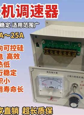三相力矩表调速器 力矩电机控制器 调速器开关380V8A -25A
