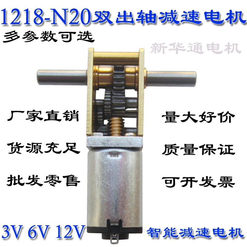 双轴1218-N20涡轮蜗杆直流减速电机3V6V12OV智能小车齿轮电动马达