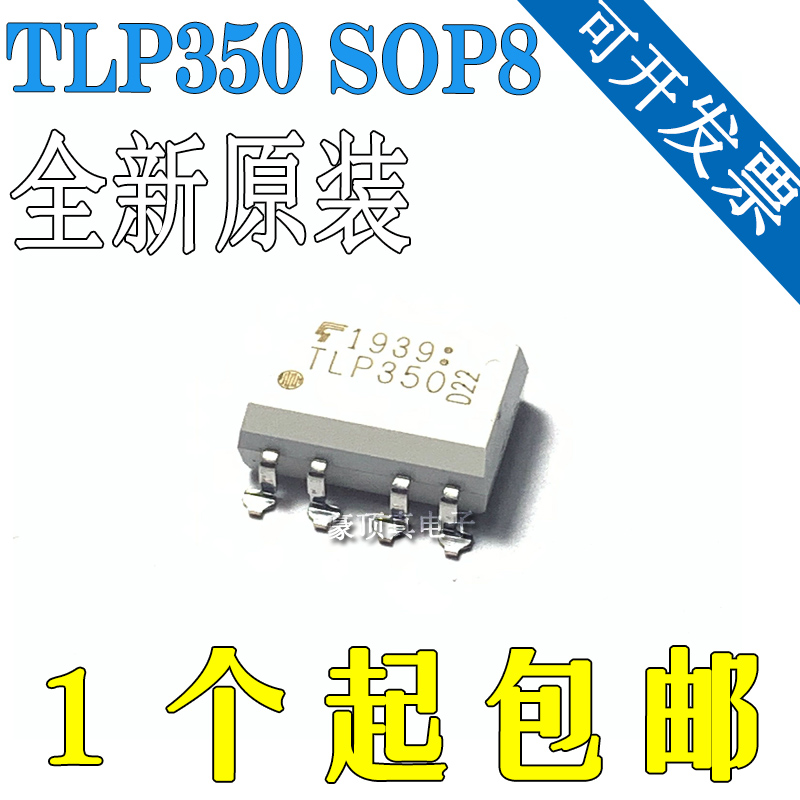 贴片 TLP350 SOP-8 IGBT驱动隔离光耦 隔离器 进口全新原装
