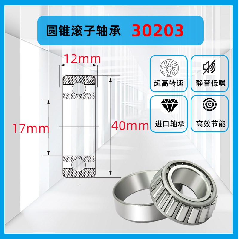 圆锥滚子轴承30202 30203 30204 30205 30206 30207 30208 30209