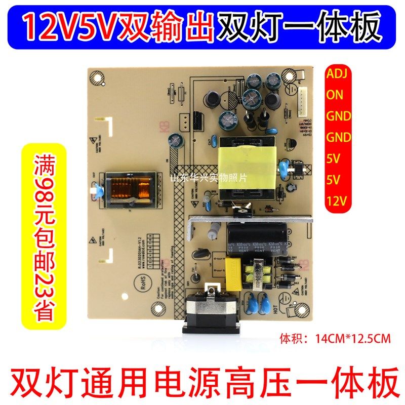 双灯小口通用液晶电源板12V5V双输出电压高压一体板2灯小口电源板