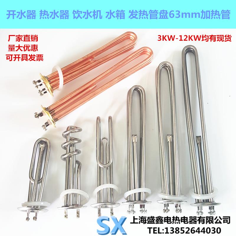 220V3KW开水器电热管加