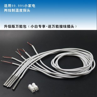 空调空气能太阳能电热水器冰箱温度传感器探头感温5k 50k100k 10k