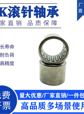 滚针轴承HK0306 0408 0508 0509 0606 0607 0608 0609 0610 0611