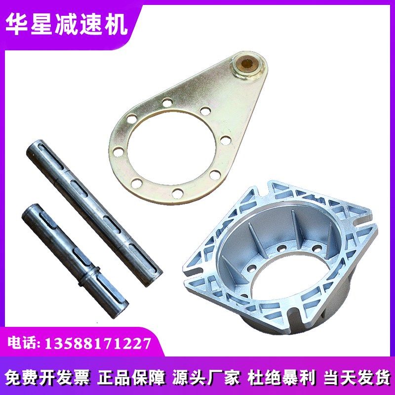 NMRV蜗轮蜗杆减速机法兰 输出轴 箱体 扭力臂 涡轮 连接座 支架