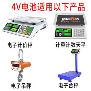 20hr5AH電子秤配件電池正品 上海稱宇電子秤蓄電池電瓶4V4Ah 專用